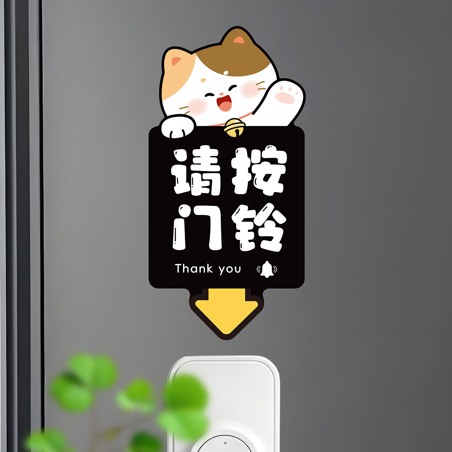 可爱猫咪磁吸贴温馨提示请按门铃装饰美化防盗门入户门软性磁吸贴
