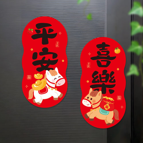 马年新款春节对联春联磁吸贴