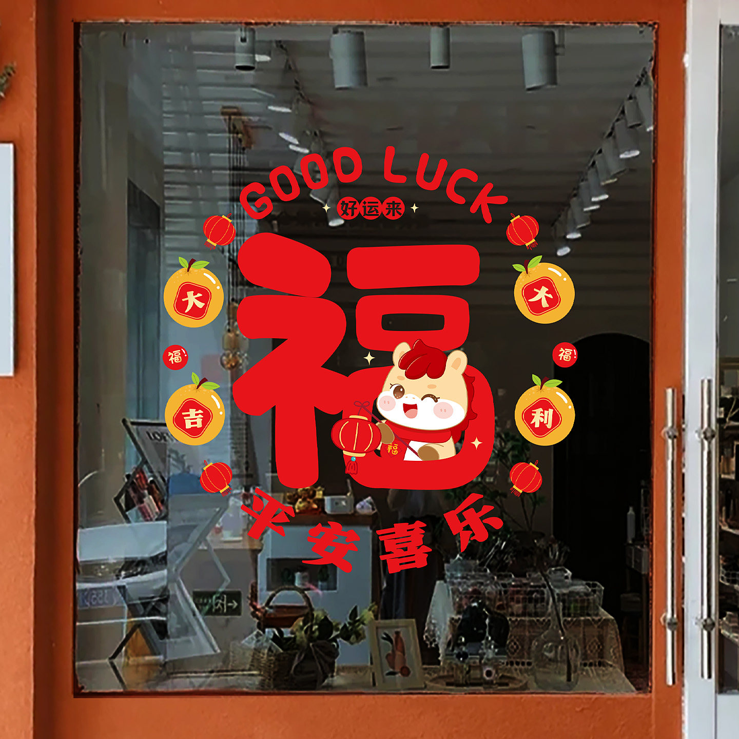 2026马年春节窗户布置玻璃贴纸店铺新年福字装饰窗花贴灯笼静电贴,家居饰品,软装墙贴,淘宝优惠券,粉丝福利购,淘宝优惠卷