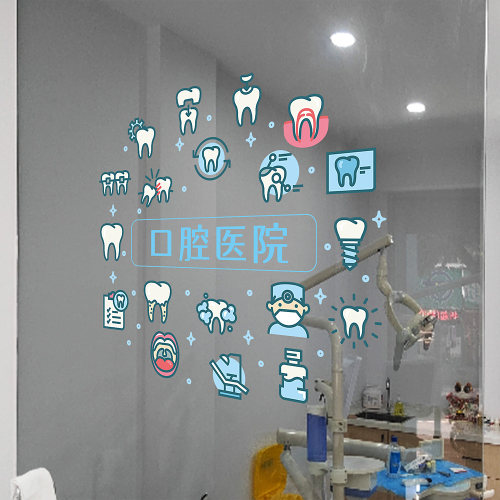 口腔医院欢迎光临玻璃推拉门贴纸
