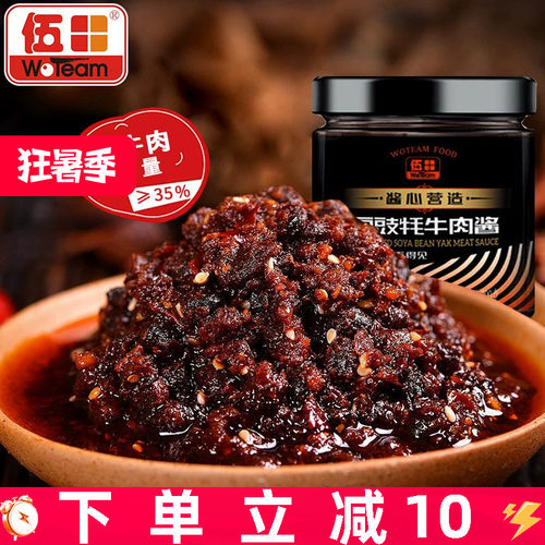 伍田豆豉牛肉酱四川香辣蘸料