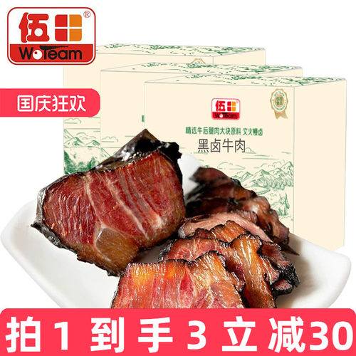 到手三袋，开袋即食的黑卤牛肉