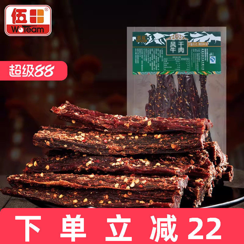伍田风干牛肉休闲零食川味麻辣四川特产藏式手撕五香牛肉条500g