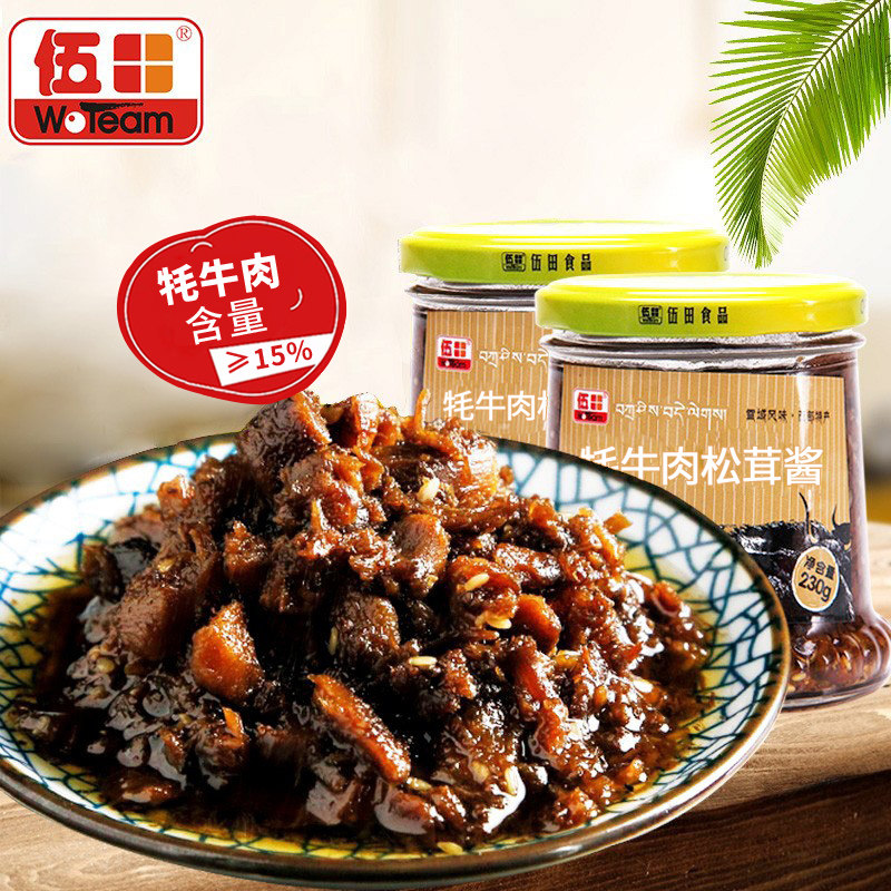 伍田松茸牦牛肉下饭酱儿童牛肉酱拌饭酱不辣香菇耗牛肉酱230g*2瓶