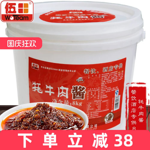 伍田牦牛肉酱8kg桶装批发拌面
