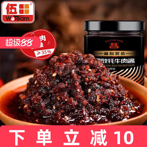 伍田豆豉牛肉酱四川香辣蘸料