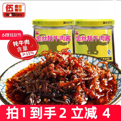 伍田金丝牛肉酱拌饭拌面熟食火锅