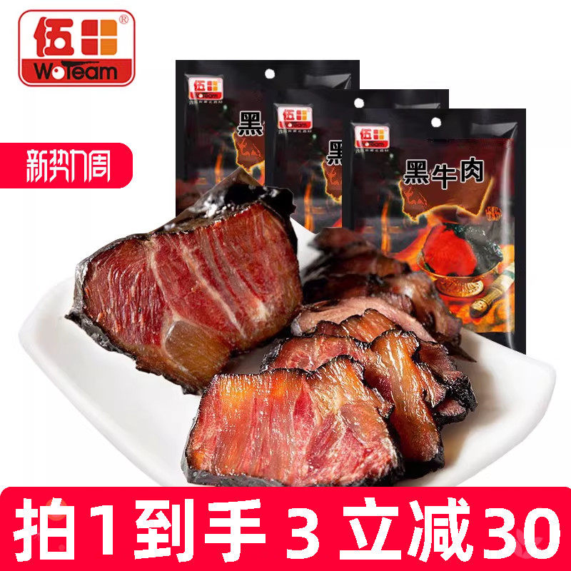 伍田酱卤黑牛肉四川特产熟食开袋即食卤牛肉铝箔装酱牛肉200g*3袋