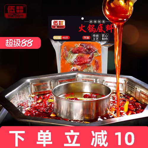 伍田牛油火锅底料重庆四川