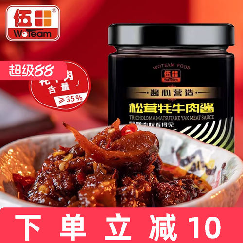 伍田下饭牛肉酱熟食拌面火锅蘸料
