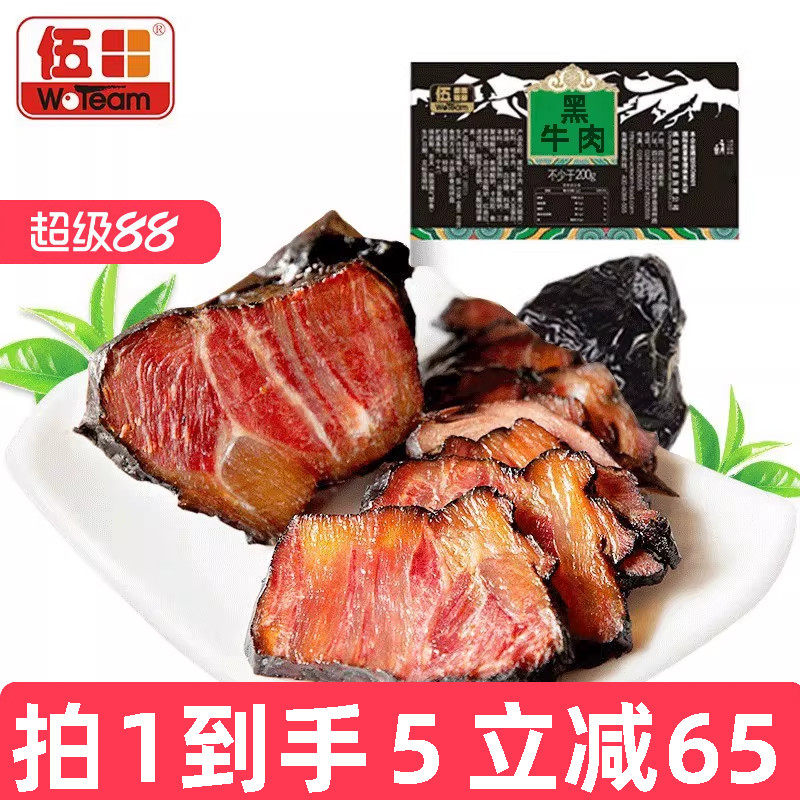 伍田黑牛肉四川特产卤牛肉熟食真空商用即食五香酱卤牛肉200g*5袋