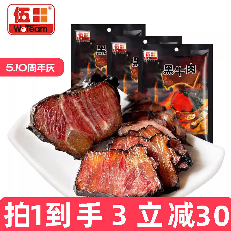 伍田酱卤黑牛肉四川特产熟食开袋即食卤牛肉铝箔装酱牛肉200g*3袋
