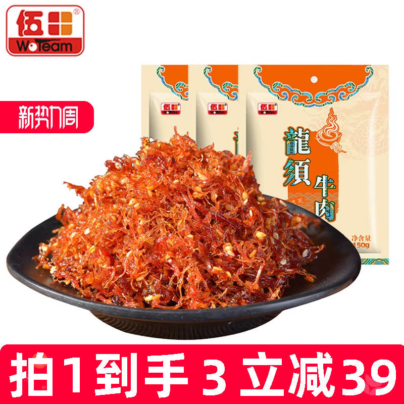 伍田龙须牛肉150g*3麻辣灯影牛肉四川特产休闲零食小吃香辣牛肉丝