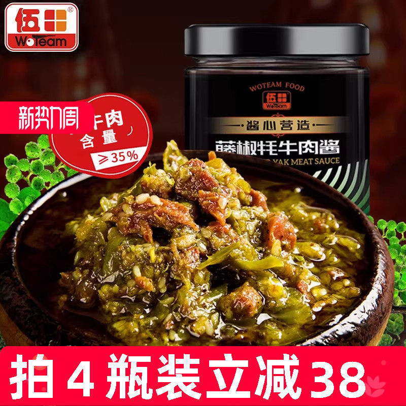 伍田藤椒牦牛肉酱拌饭酱川味香辣火锅牛肉酱拌面肉酱下饭酱200g
