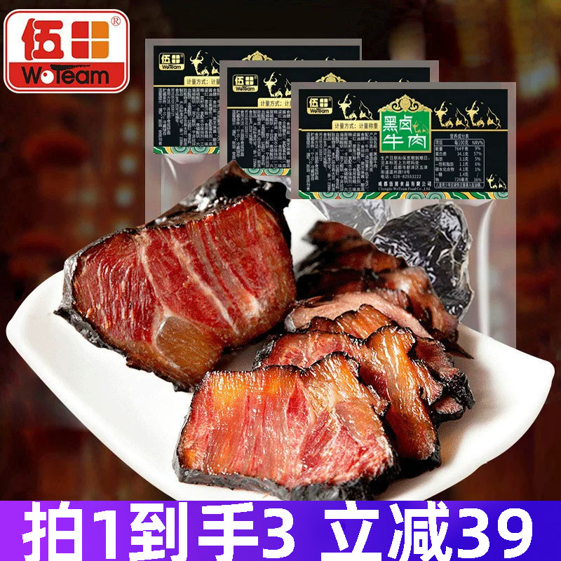伍田卤牛肉熟食真空酱卤牛肉商用开袋即食四川特产黑卤牛肉200g*3