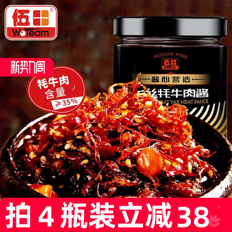 伍田金丝牦牛肉酱拌饭酱牛肉丝香辣牛肉酱川味拌面耗牛肉酱200g
