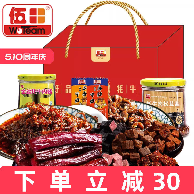 伍田牛肉干过年年货零食礼盒食品送礼走亲戚送长辈实用新年礼物