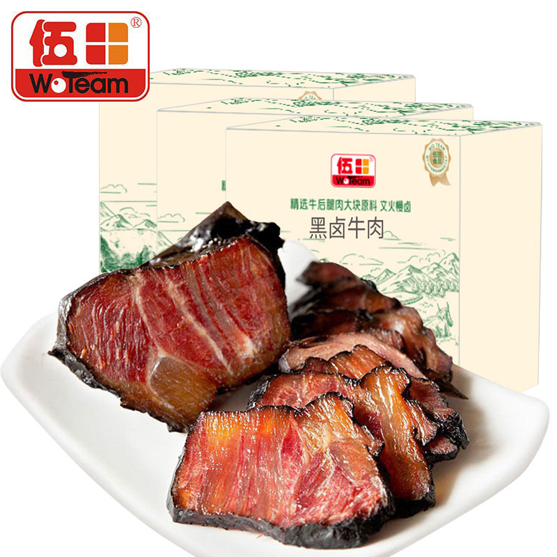 伍田黑卤牛肉四川特产熟食开袋即食卤牛肉铝箔装酱牛肉200g*3袋