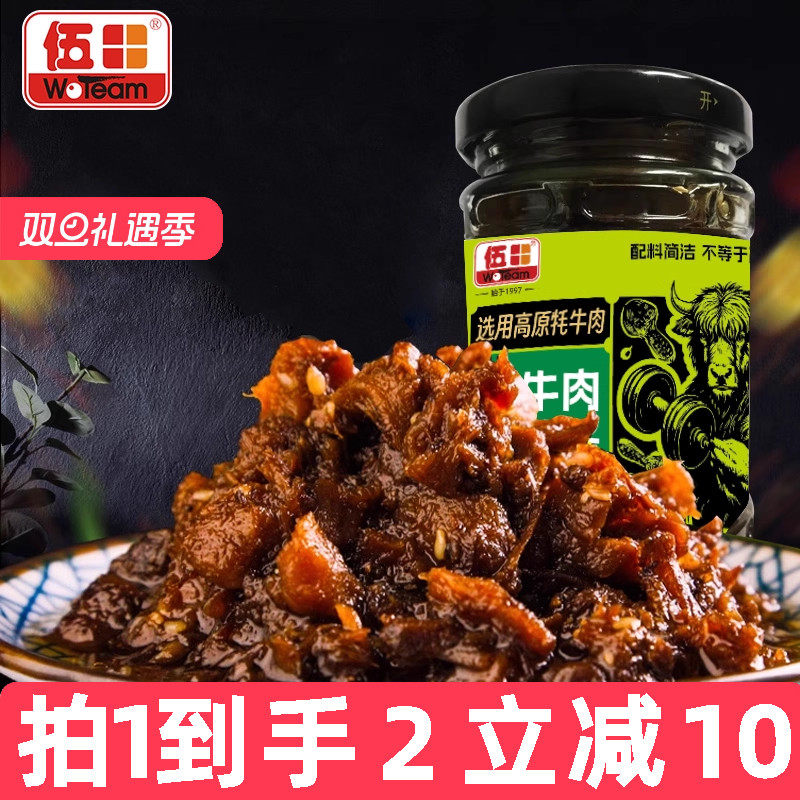 伍田四川牦牛肉松茸酱儿童不辣火锅蘸料香菇下饭菜拌饭酱200g*2瓶