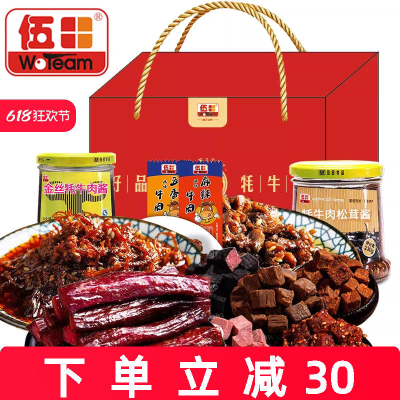 伍田牛肉干过年年货零食礼盒食品送礼走亲戚送长辈实用新年礼物
