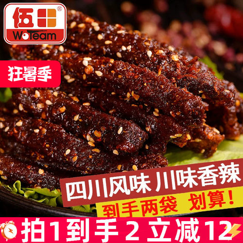 四川麻辣牛肉伍田成都特产