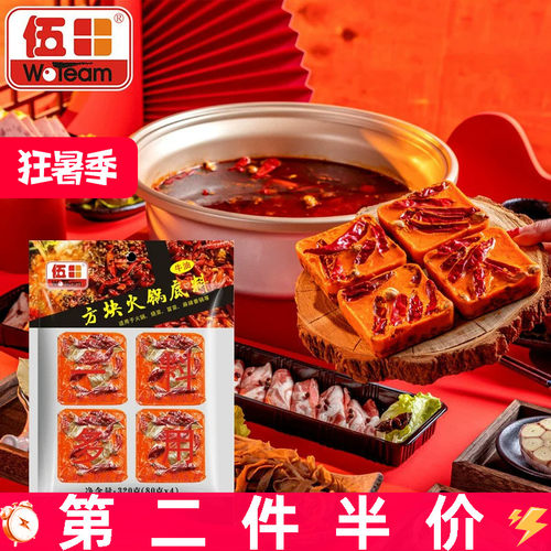 伍田牛油小火锅底料小包家用四川特产麻辣小方块手工火锅底料320g