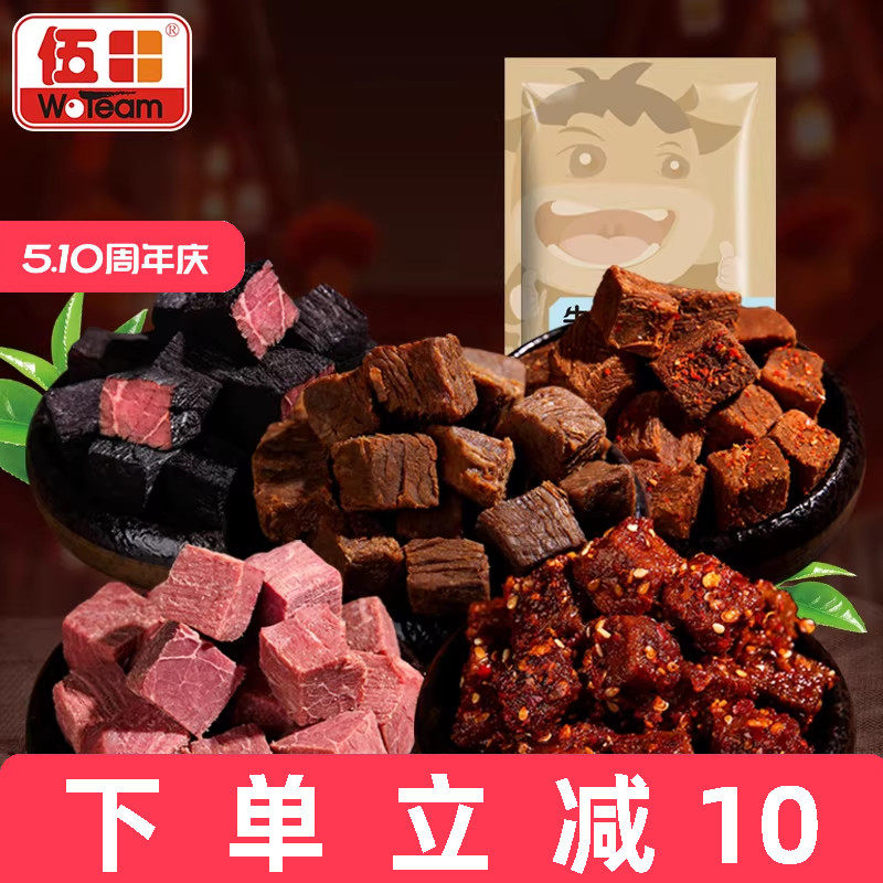 伍田厚切牛肉粒零食独立小包装混合麻辣五香牛肉粒卤汁牛肉150g