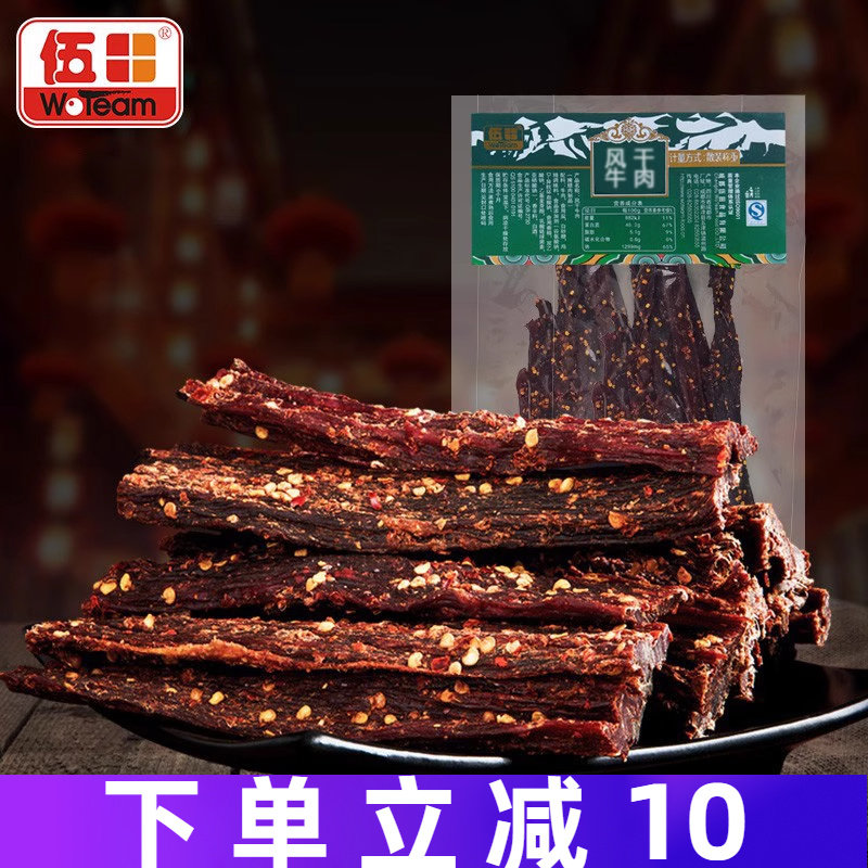 伍田风干牛肉休闲零食川味麻辣四川特产藏式手撕五香牛肉条500g