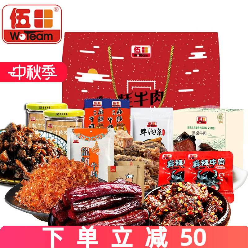 伍田新年年货礼盒牛肉干零食实用食品送礼走亲戚送长辈礼盒大礼包