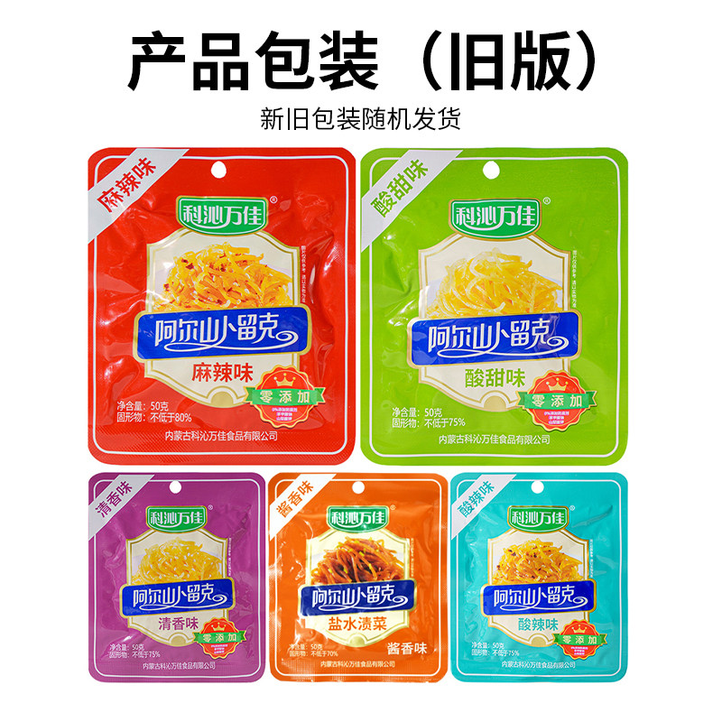 科沁万佳 卜留克丝东北酱菜内蒙咸菜佐餐下饭菜50g*70整箱包邮