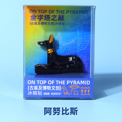 上海博物馆埃及展冰箱贴阿努比斯文创磁贴创意旅游新款高颜值礼物