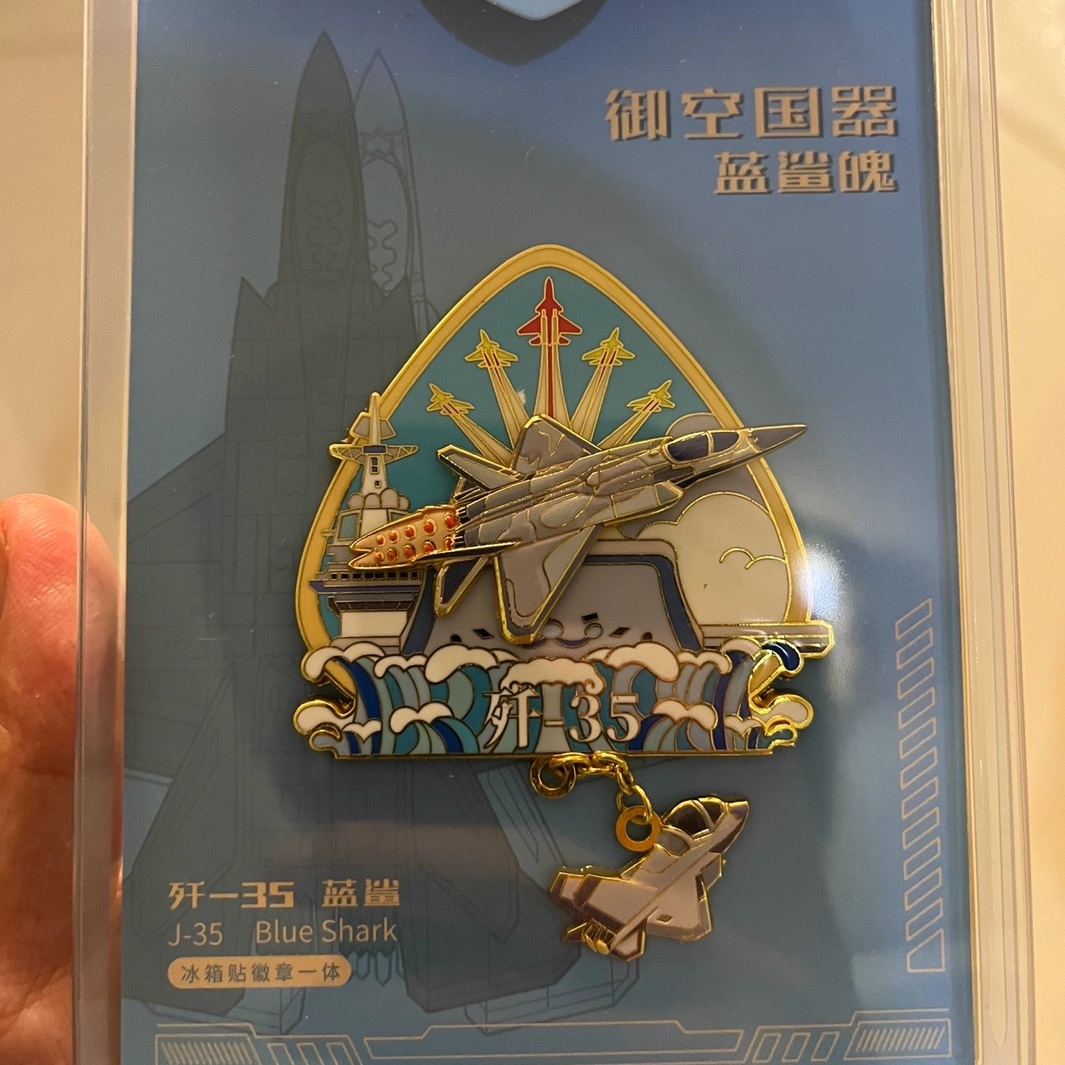 歼35歼10歼20金属冰箱贴文创礼品