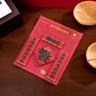 【阖家欢乐】新年迷你小对联春联马年创意磁吸贴亚克力冰箱贴春节