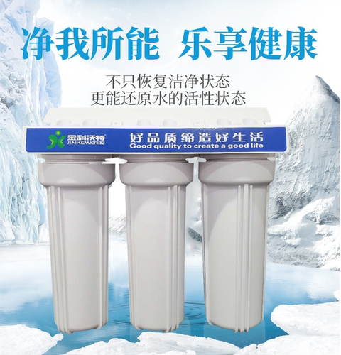 金科伟业沃特高磁化自来水净水器A007-008配件三级过滤器净水