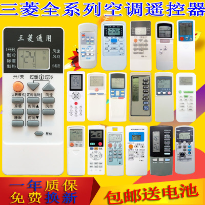 全新原装品质三菱万能通用型空调遥控器中央空调柜机挂机免设置版