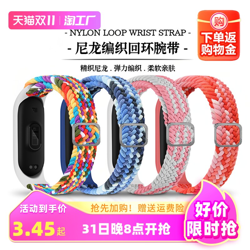 适用小米手环8腕带尼龙回环魔术贴八代手环73/4/5/6表带智能运动n高性价比高么？