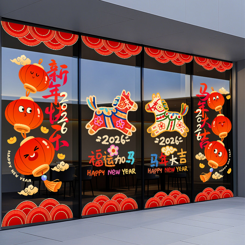 商场马年新年装饰橱窗贴画门贴静电贴喜庆2026年四扇对门套装组合,家居饰品,软装墙贴,淘宝优惠券,粉丝福利购,淘宝优惠卷