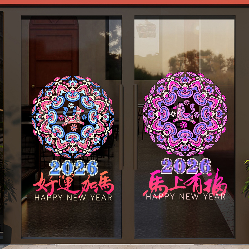 马年元旦装饰布置贴纸贴画门贴无痕贴商场餐厅氛围装扮年画可定制图片