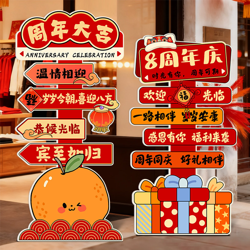 店铺周年庆活动导航牌指示牌节日氛围布置背景装饰板店门门口装扮