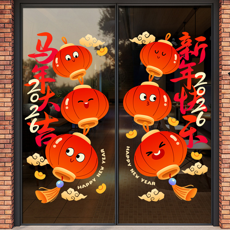 新年快乐装饰窗贴玻璃贴纸静电贴门贴无痕贴整张2026年马年福字贴,节庆用品/礼品,喜字/剪纸/贴纸,淘宝优惠券,粉丝福利购,淘宝优惠卷