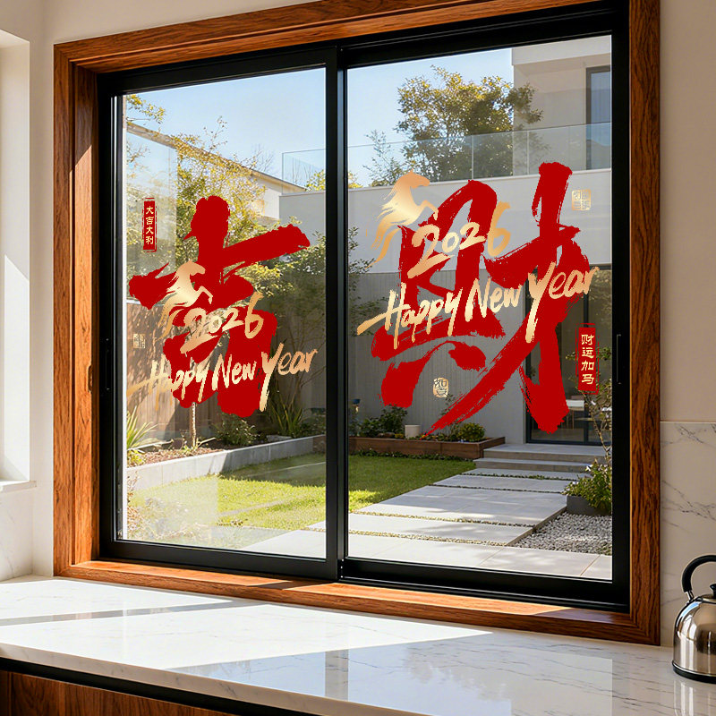 2026年马年福字窗贴玻璃贴纸静电贴店铺节日氛围布置橱窗贴画门贴,家居饰品,软装墙贴,淘宝优惠券,粉丝福利购,淘宝优惠卷