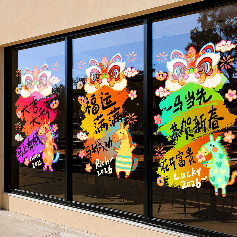 2026年马年新年装饰窗贴玻璃贴纸静电贴门贴福字窗花贴画整张卡通,节庆用品/礼品,喜字/剪纸/贴纸,淘宝优惠券,粉丝福利购,淘宝优惠卷