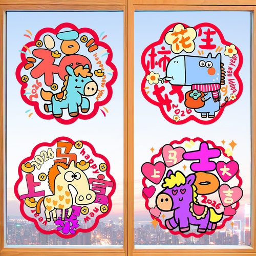 【设计师专款】新年元旦装饰门贴