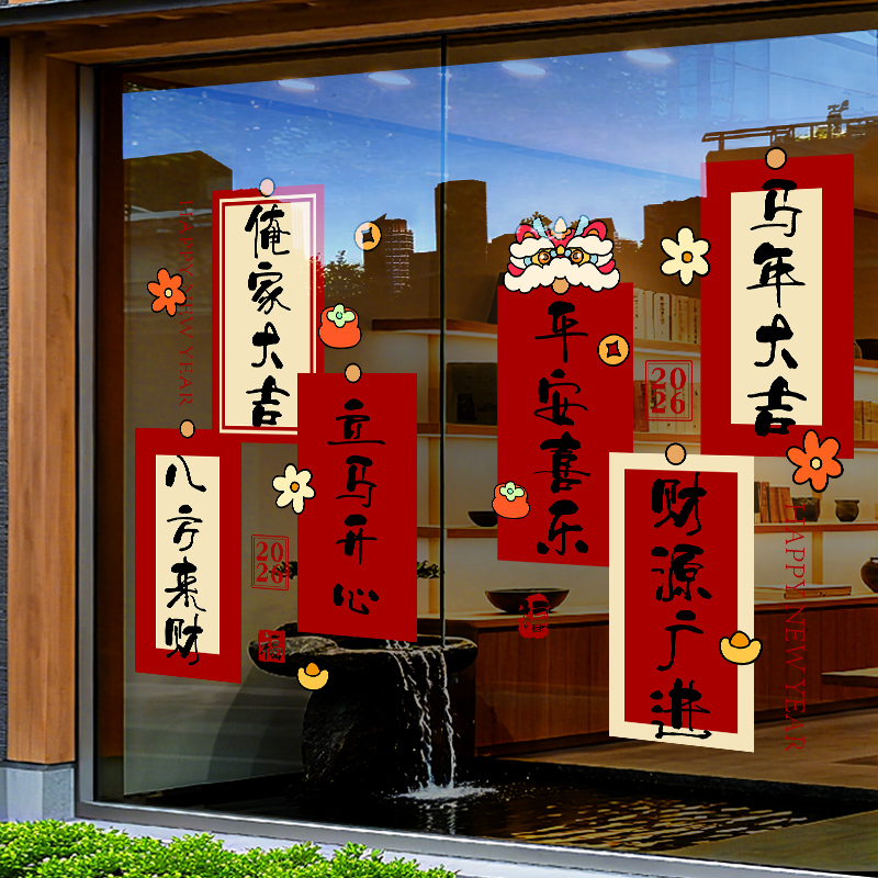 【设计师专款】新年元旦装饰门贴