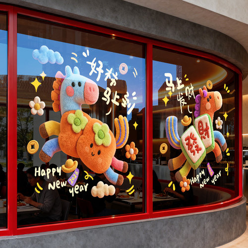 【设计师专款】元旦橱窗贴画门贴