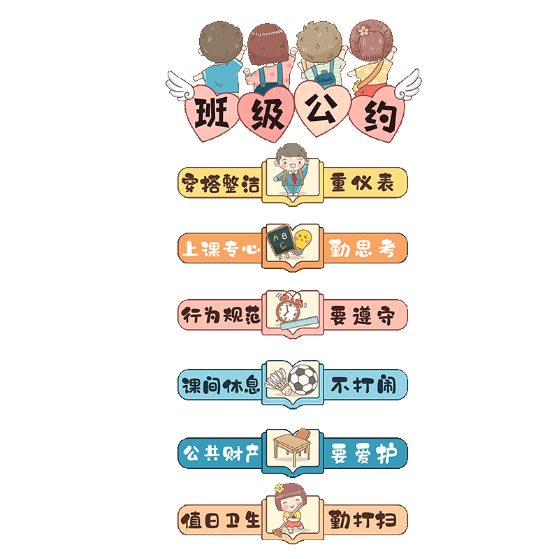 班级公约文化墙贴墙面装饰贴纸