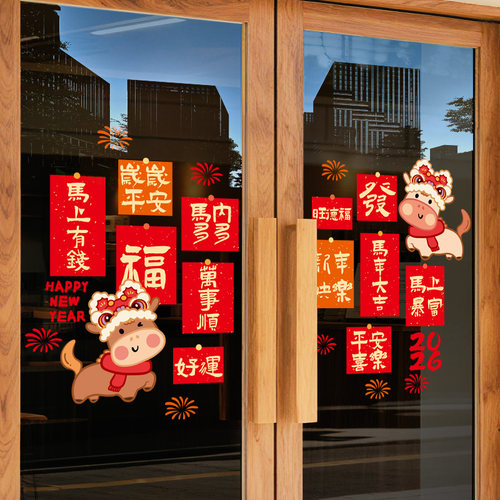 静电无胶玻璃贴喜庆新年装饰