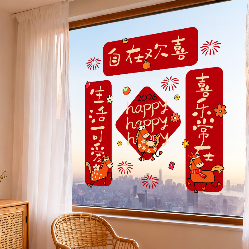 【设计师专款】新年元旦装饰门贴