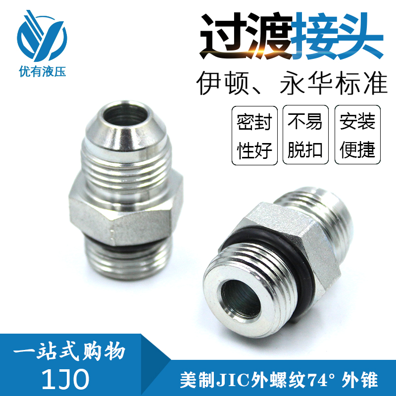 美制JJC外螺纹扩口式接头