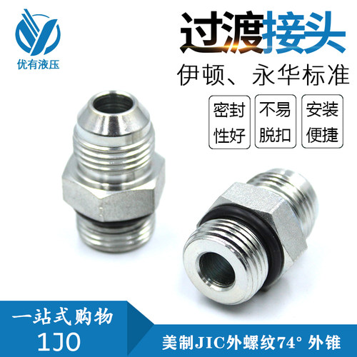 美制JJC外螺纹扩口式接头